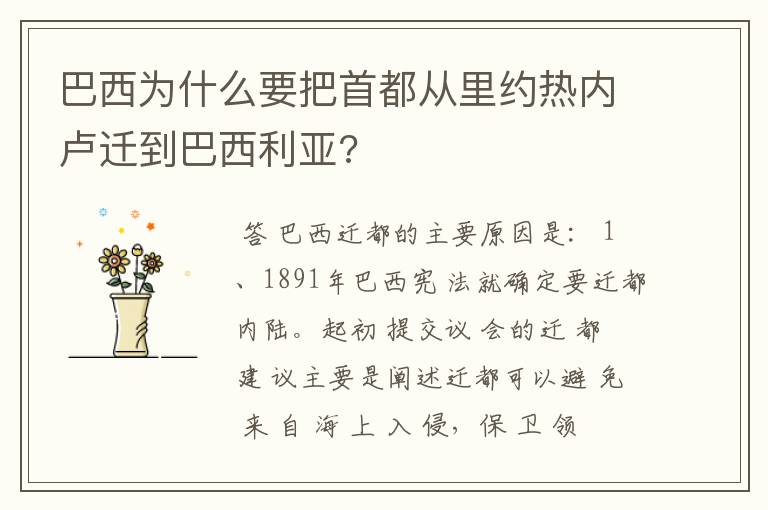 巴西为什么要把首都从里约热内卢迁到巴西利亚?