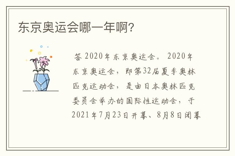 东京奥运会哪一年啊?