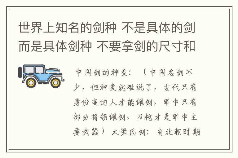 世界上知名的剑种 不是具体的剑而是具体剑种 不要拿剑的尺寸和地区等来分类敷衍我 一点中国的