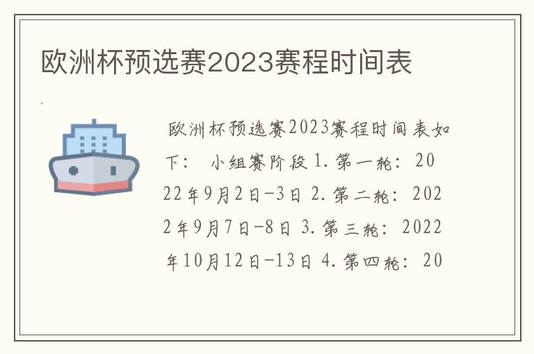 欧洲杯预选赛2023赛程时间表