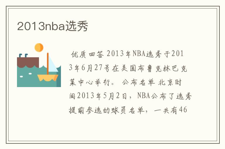 2013nba选秀