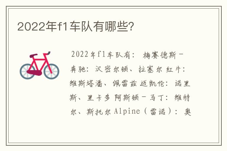 2022年f1车队有哪些？