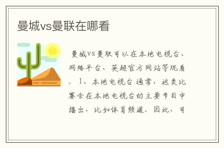 曼城vs曼联在哪看