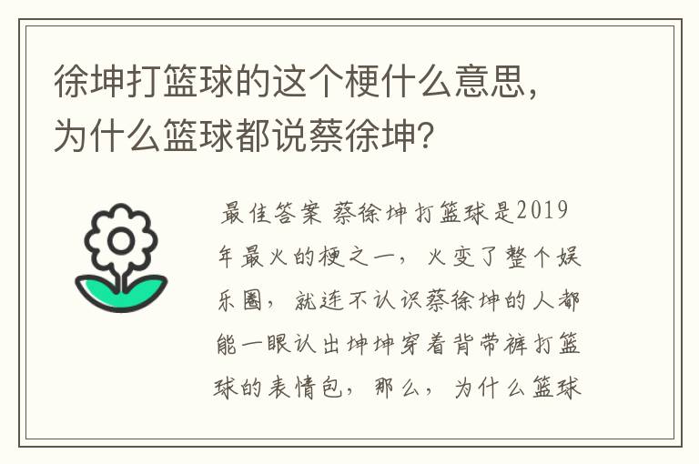 徐坤打篮球的这个梗什么意思，为什么篮球都说蔡徐坤？