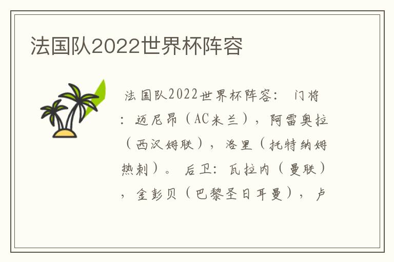 法国队2022世界杯阵容