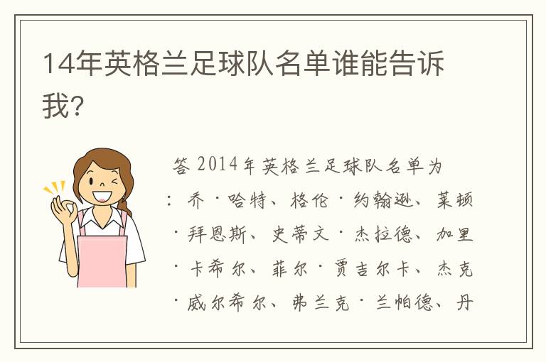 14年英格兰足球队名单谁能告诉我?