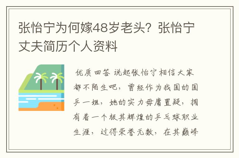 张怡宁为何嫁48岁老头？张怡宁丈夫简历个人资料