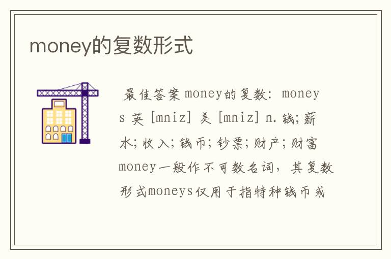 money的复数形式