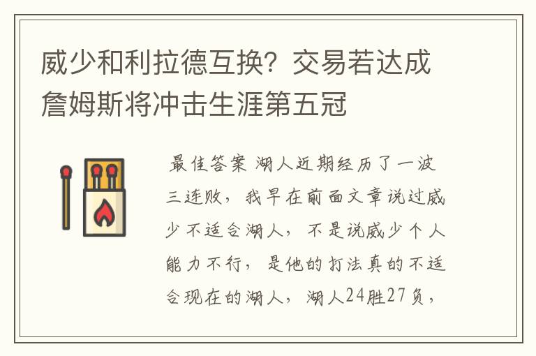 威少和利拉德互换？交易若达成詹姆斯将冲击生涯第五冠