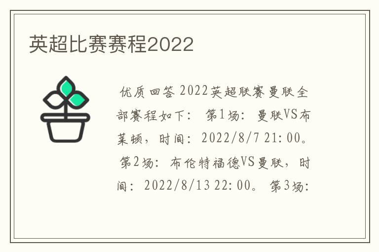 英超比赛赛程2022