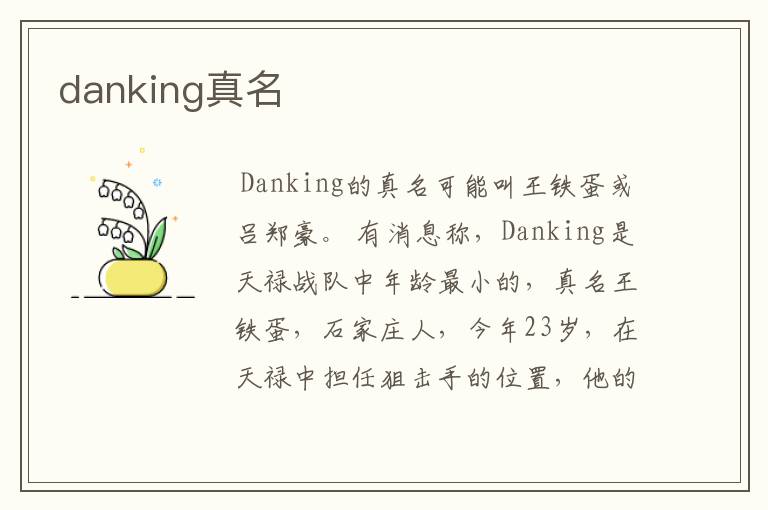 danking真名