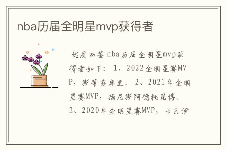 nba历届全明星mvp获得者