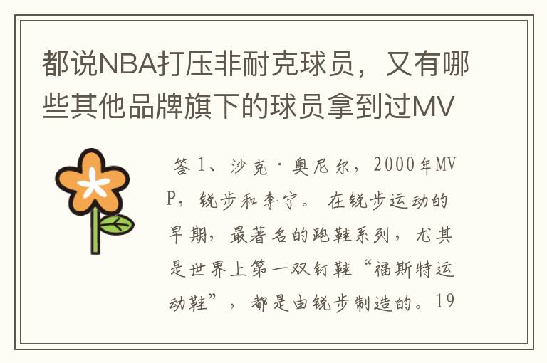 都说NBA打压非耐克球员，又有哪些其他品牌旗下的球员拿到过MVP呢？