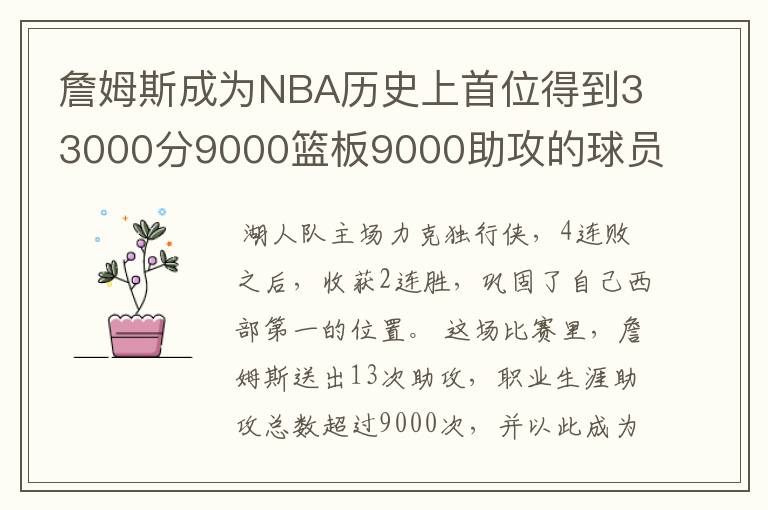 詹姆斯成为NBA历史上首位得到33000分9000篮板9000助攻的球员，你怎么评价？