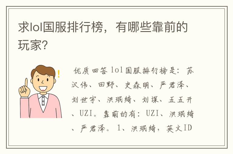 求lol国服排行榜，有哪些靠前的玩家？