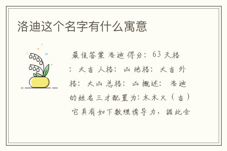 洛迪这个名字有什么寓意