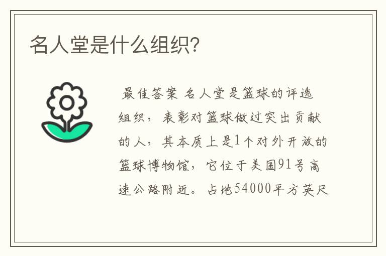 名人堂是什么组织？