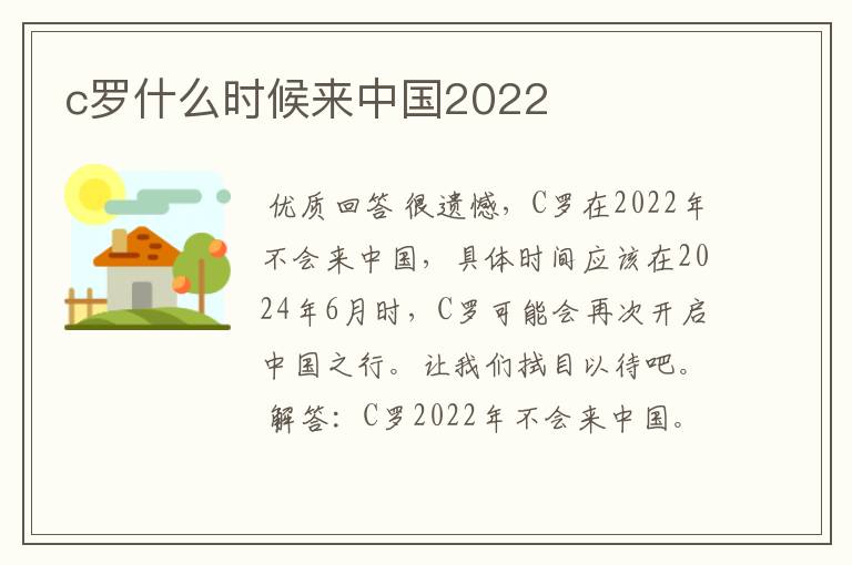 c罗什么时候来中国2022