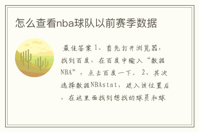 怎么查看nba球队以前赛季数据