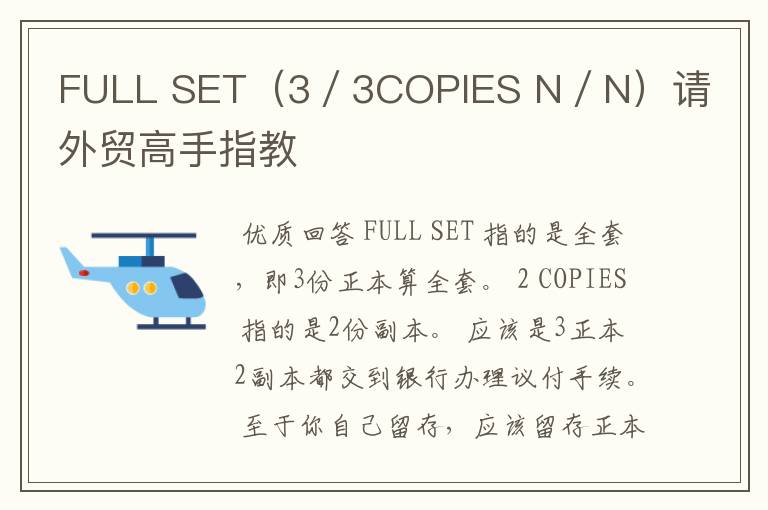 FULL SET（3／3COPIES N／N）请外贸高手指教