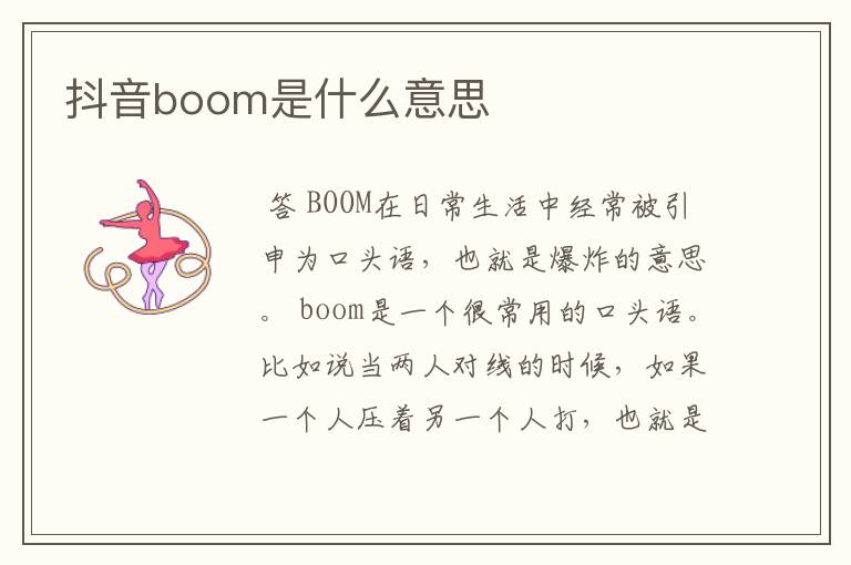 抖音boom是什么意思