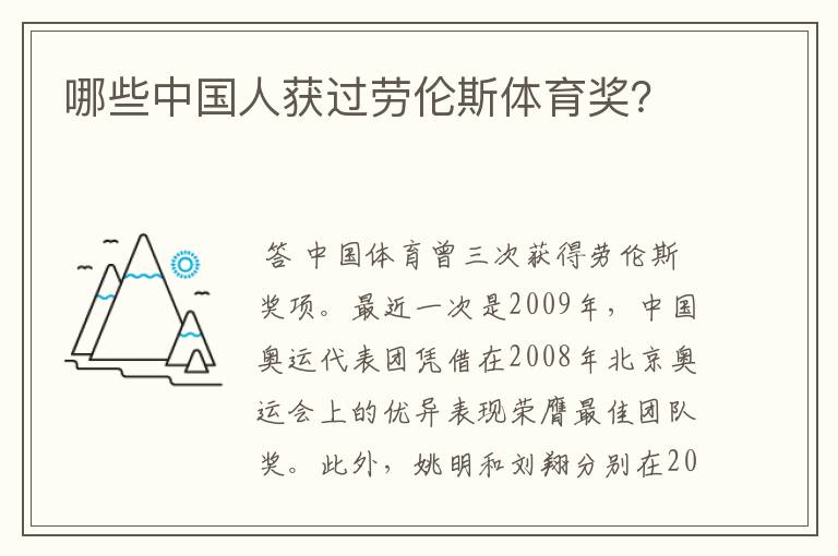 哪些中国人获过劳伦斯体育奖？