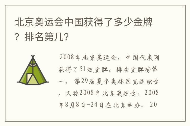 北京奥运会中国获得了多少金牌？排名第几？