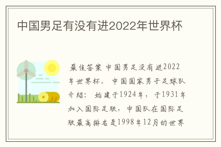 中国男足有没有进2022年世界杯