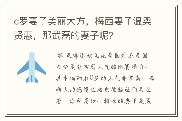 c罗妻子美丽大方，梅西妻子温柔贤惠，那武磊的妻子呢？