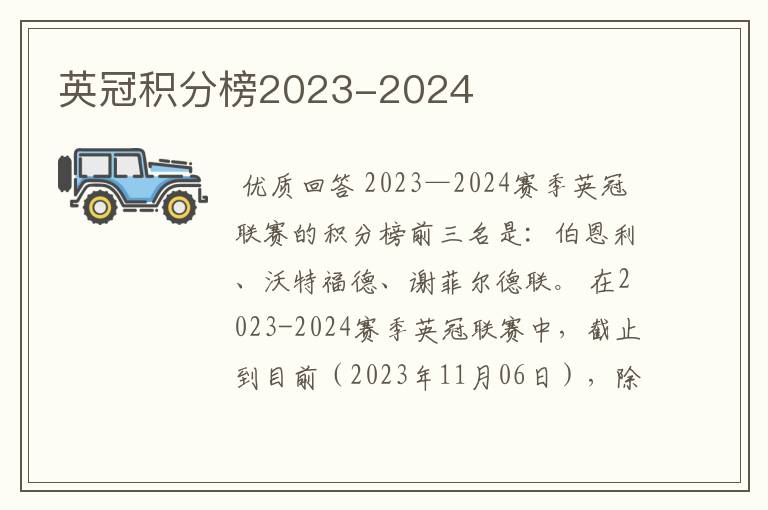 英冠积分榜2023-2024