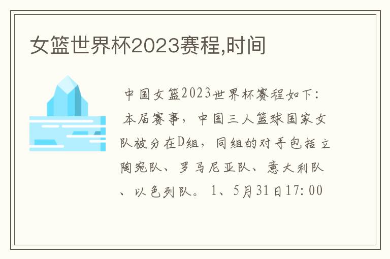 女篮世界杯2023赛程,时间