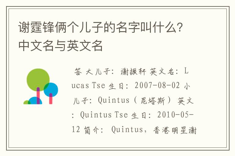 谢霆锋俩个儿子的名字叫什么？中文名与英文名