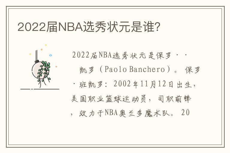 2022届NBA选秀状元是谁？