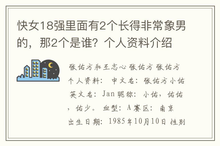 快女18强里面有2个长得非常象男的，那2个是谁？个人资料介绍