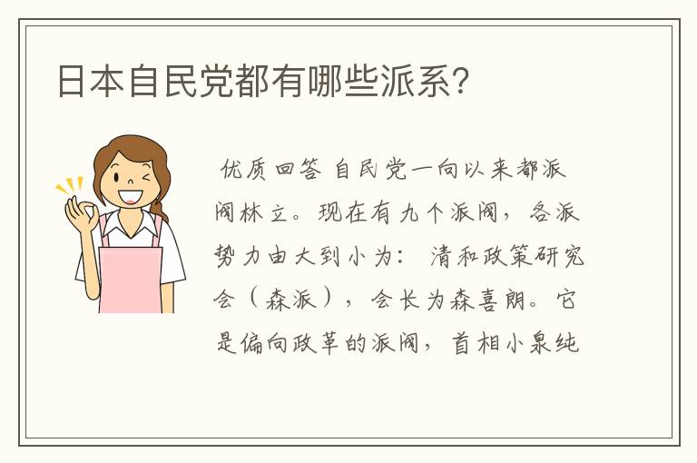 日本自民党都有哪些派系？