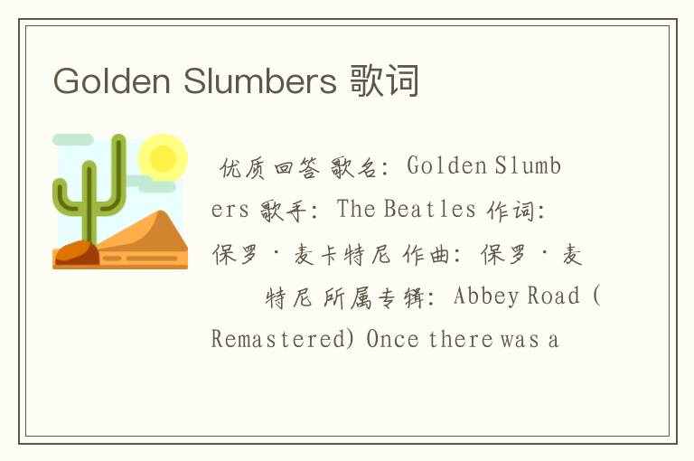 Golden Slumbers 歌词