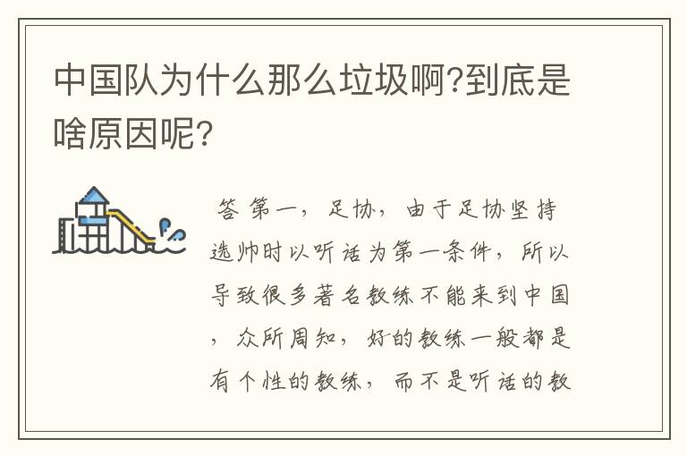 中国队为什么那么垃圾啊?到底是啥原因呢?