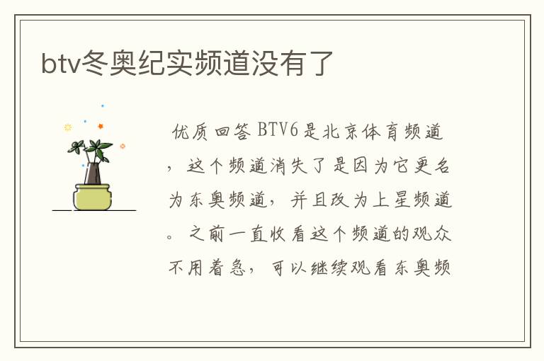 btv冬奥纪实频道没有了