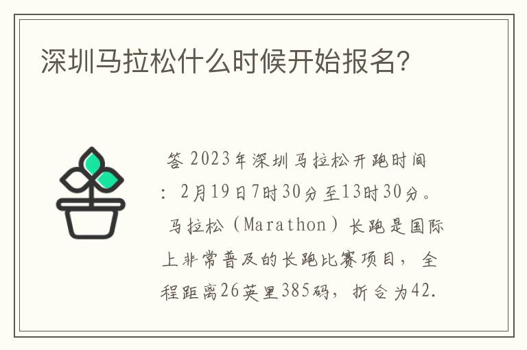 深圳马拉松什么时候开始报名？