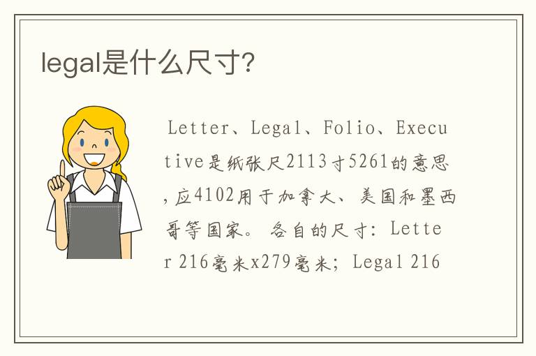 legal是什么尺寸?