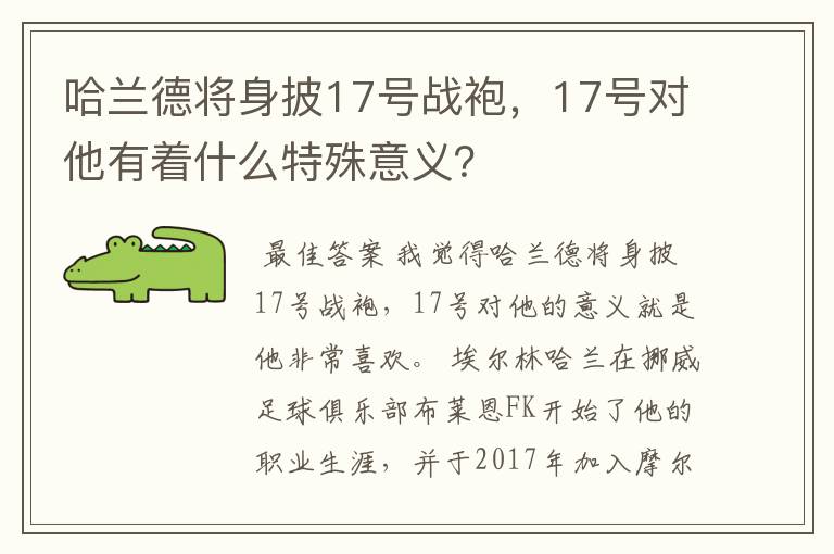 哈兰德将身披17号战袍，17号对他有着什么特殊意义？