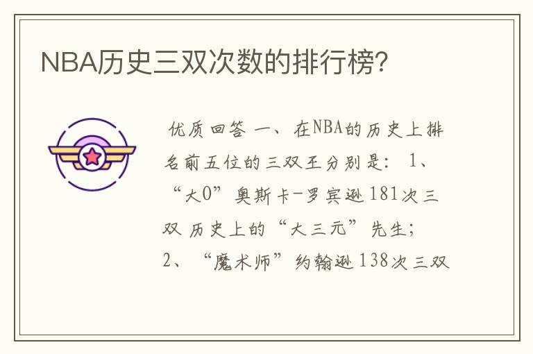 NBA历史三双次数的排行榜？