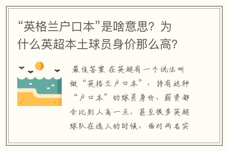 “英格兰户口本”是啥意思？为什么英超本土球员身价那么高？