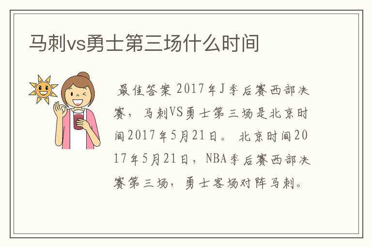 马刺vs勇士第三场什么时间