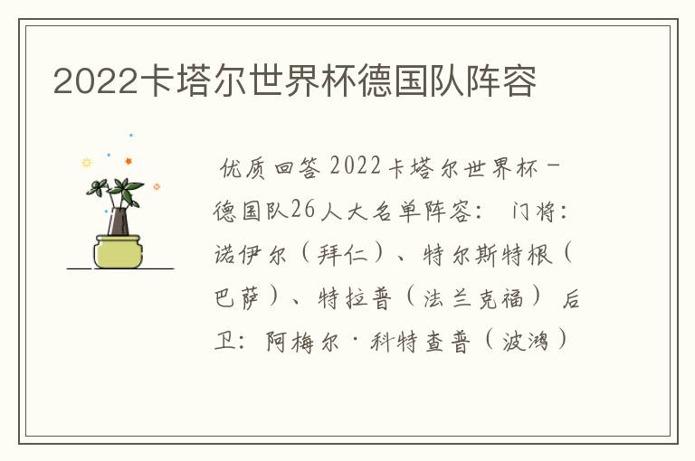 2022卡塔尔世界杯德国队阵容