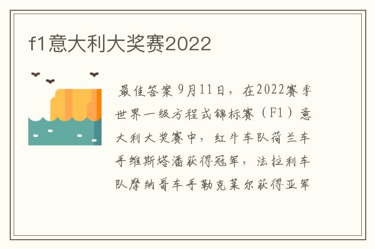 f1意大利大奖赛2022