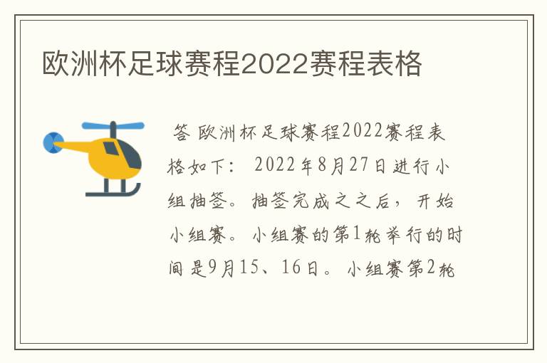 欧洲杯足球赛程2022赛程表格