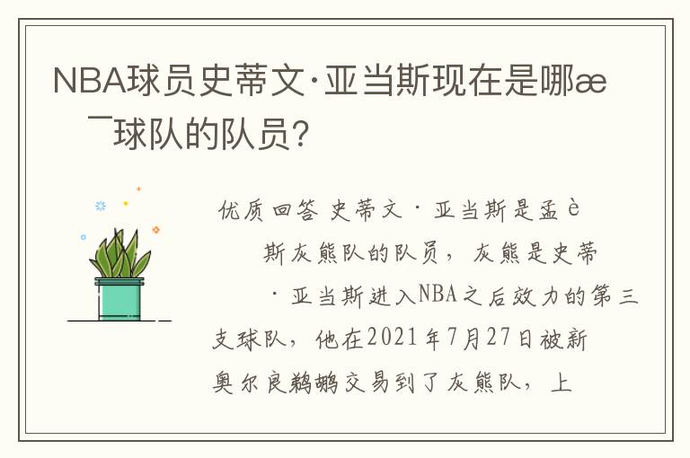 NBA球员史蒂文·亚当斯现在是哪支球队的队员？