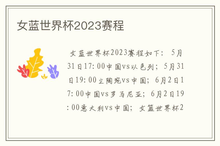 女蓝世界杯2023赛程