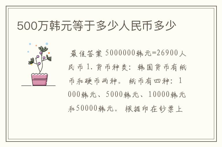 500万韩元等于多少人民币多少